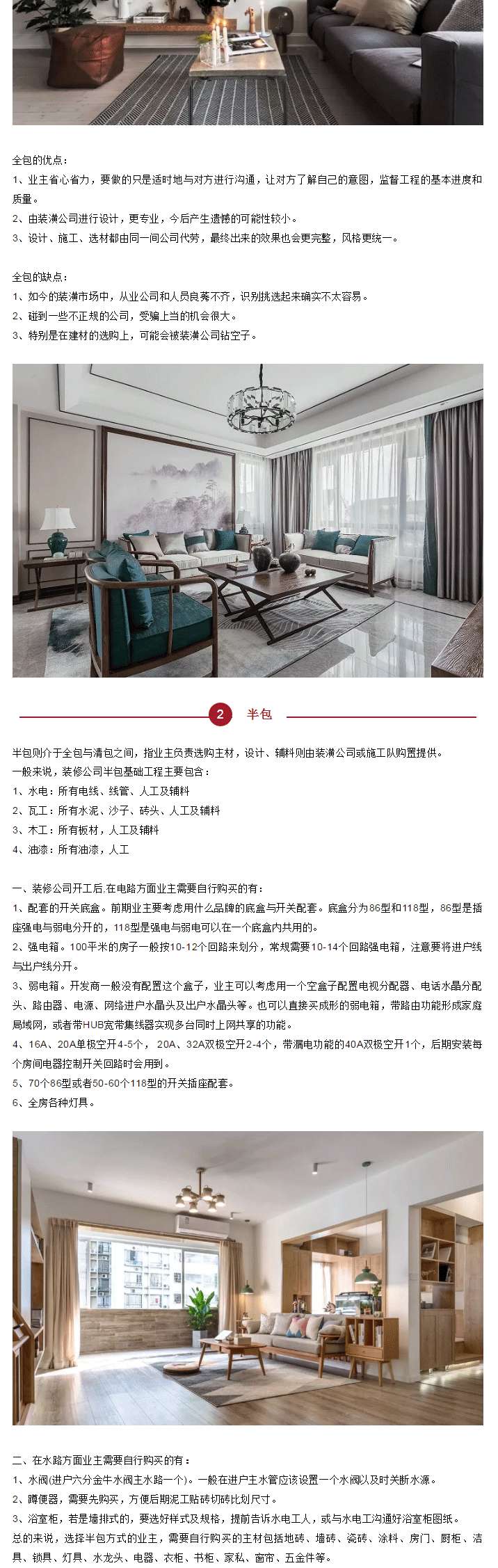 裝修全包和半包包括哪些？看完這份清單你就明白了