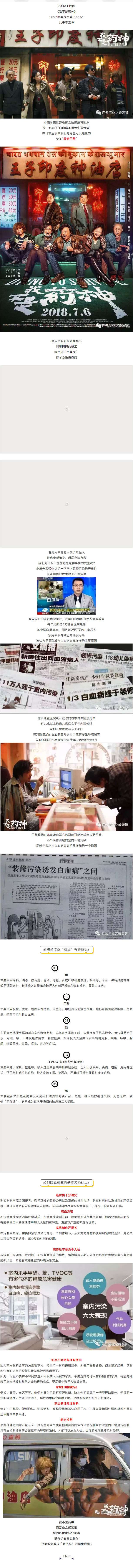 《我不是藥神》也不是裝修神，我只想給你一個(gè)安全的家