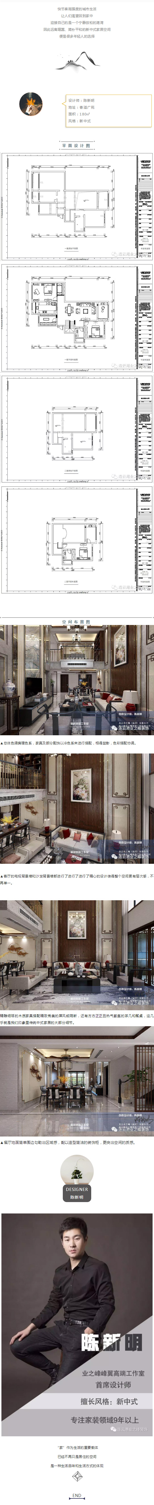 【業(yè)?案例】180㎡淡雅新中式，讓你的生活慢下來(lái)